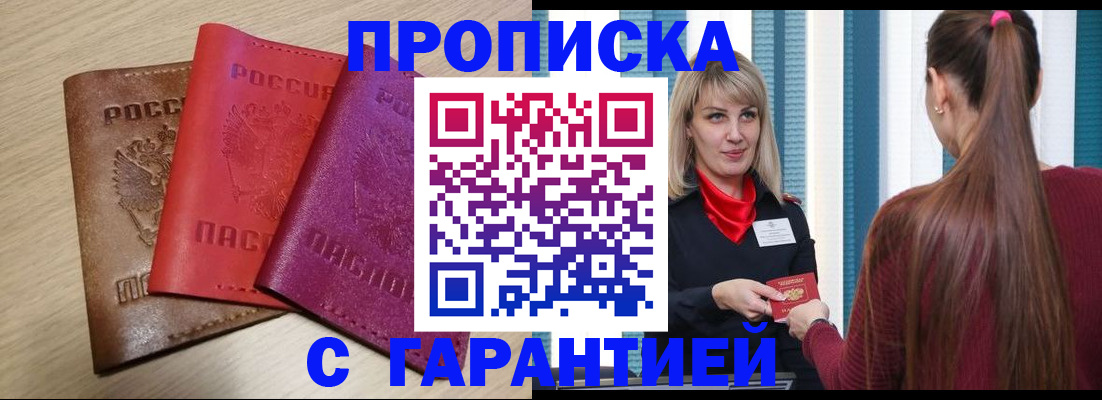 купить прописку в Клине